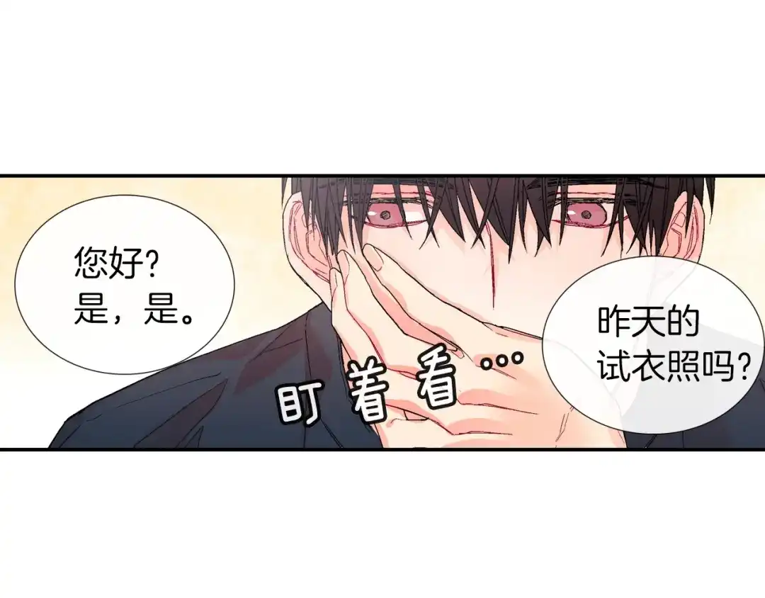 《甜蜜的男子》第77话 什么时候开始的... 第89页