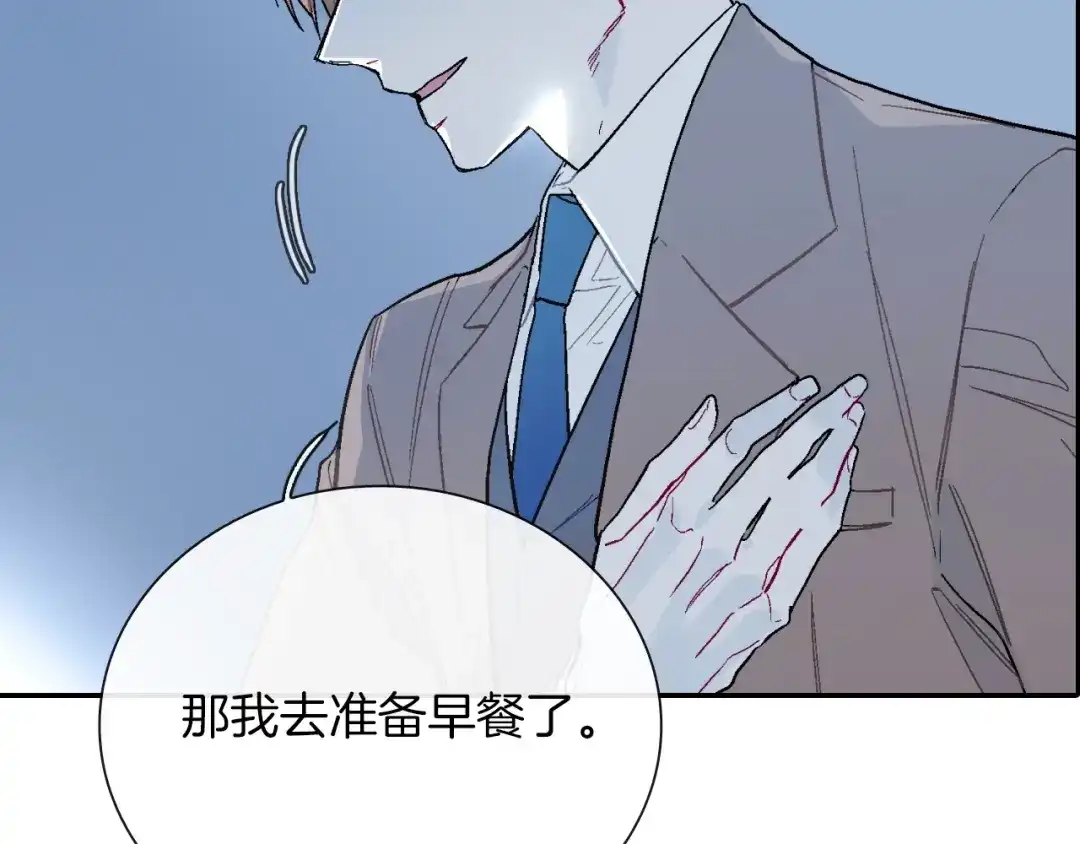《甜蜜的男子》第77话 什么时候开始的... 第20页