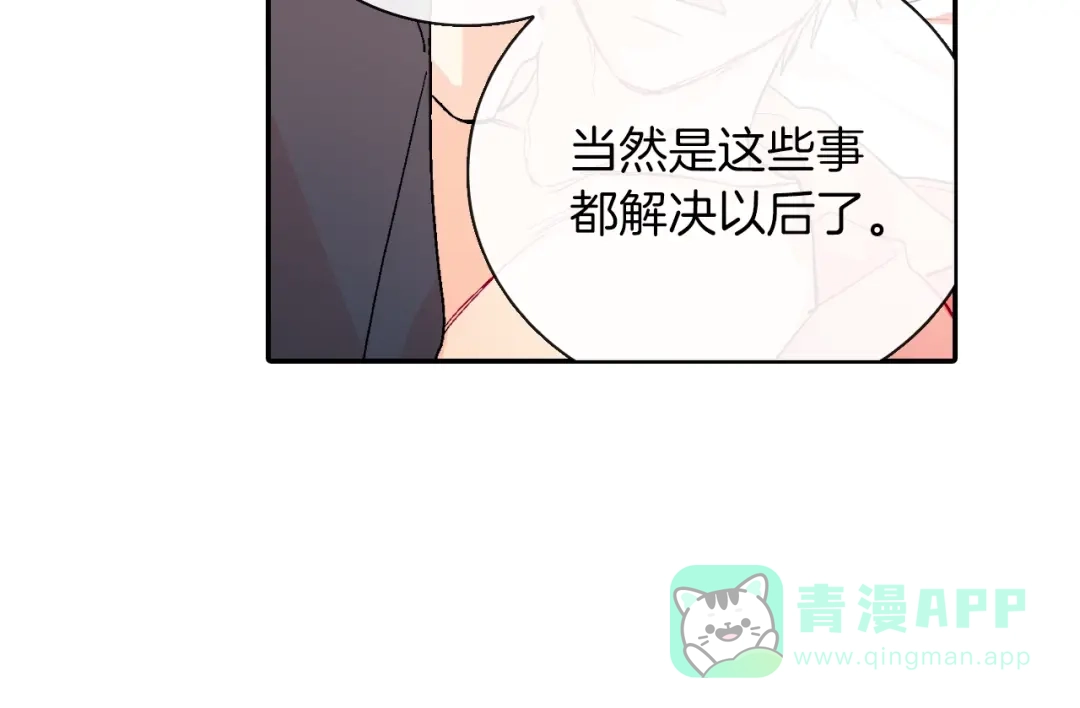 《甜蜜的男子》第77话 什么时候开始的... 第81页