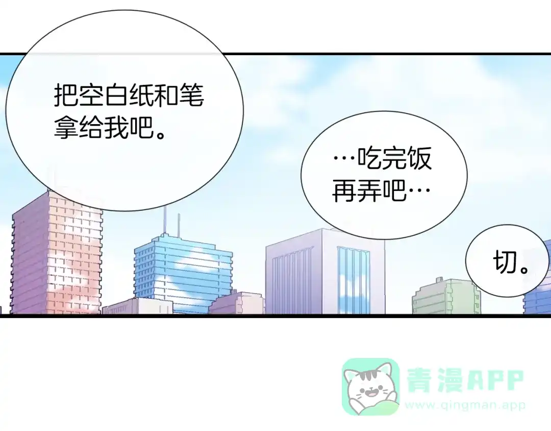 《甜蜜的男子》第77话 什么时候开始的... 第66页