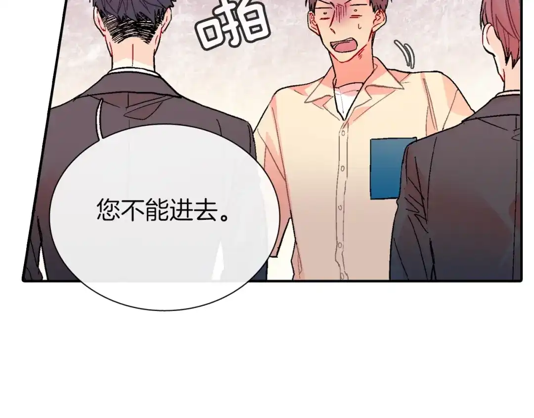 《甜蜜的男子》第77话 什么时候开始的... 第40页