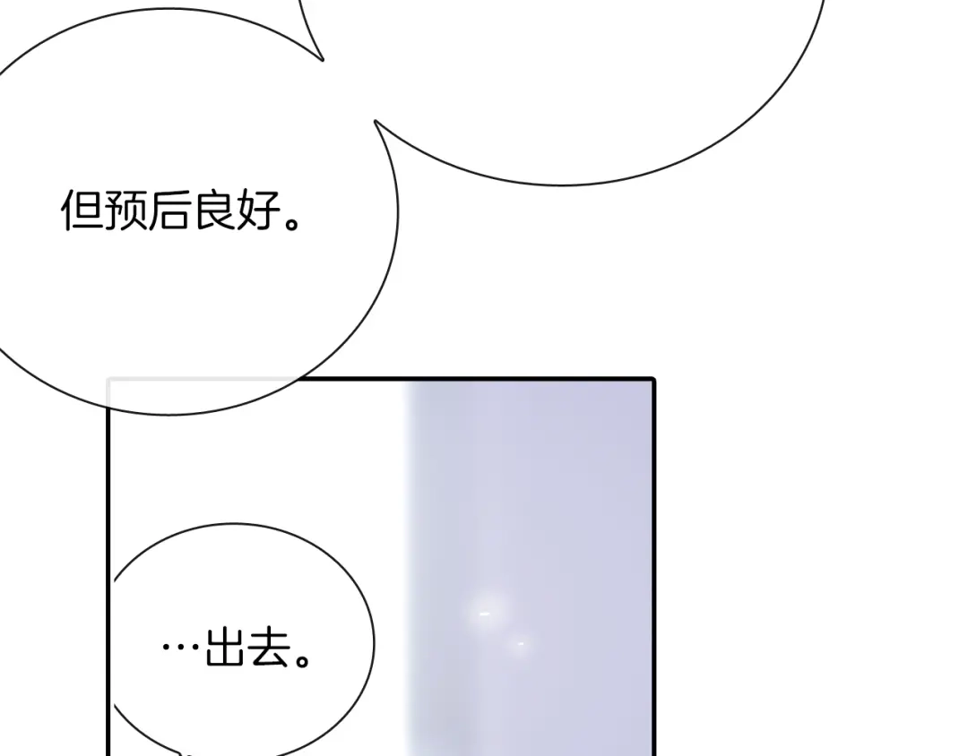 《甜蜜的男子》第77话 什么时候开始的... 第17页