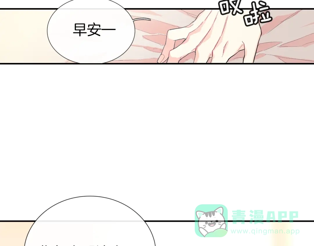 《甜蜜的男子》第77话 什么时候开始的... 第71页