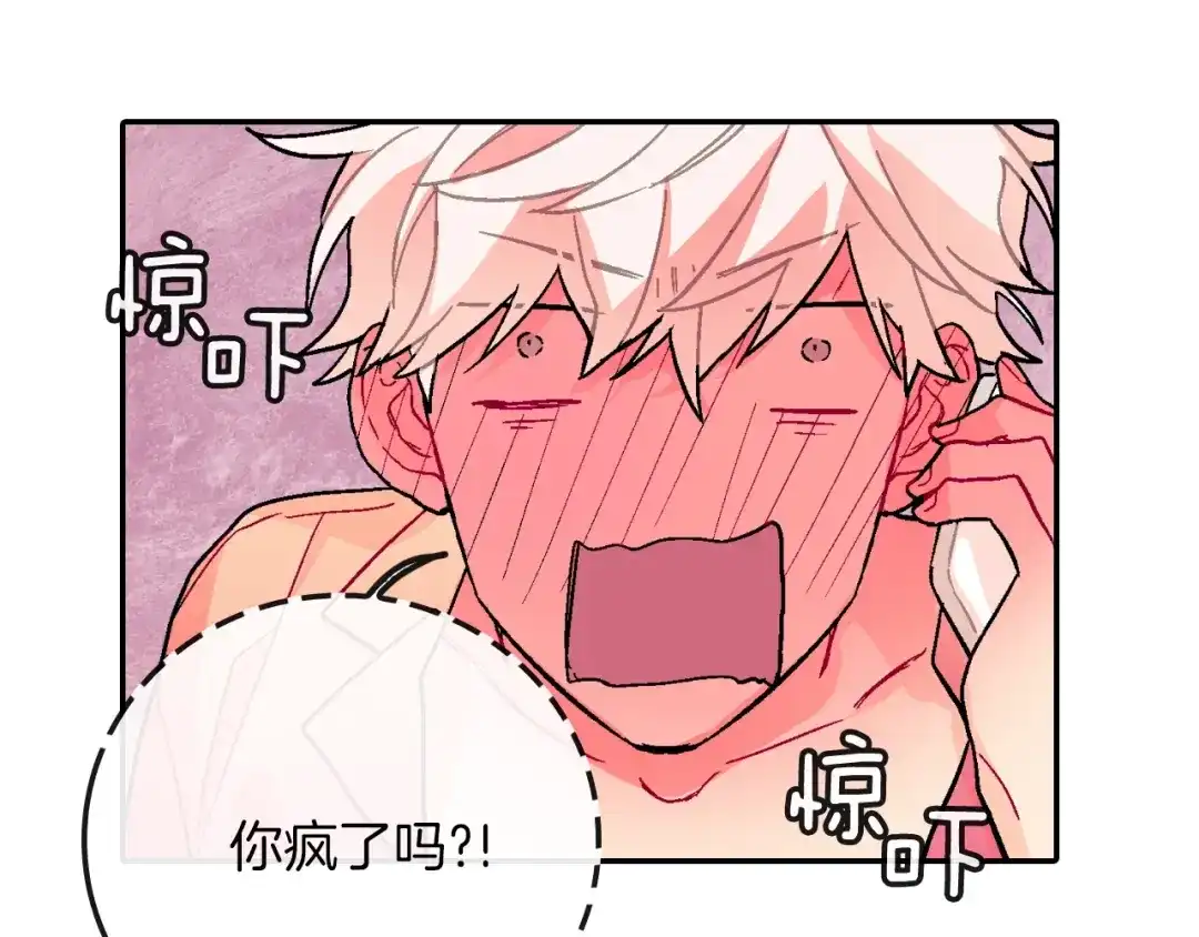 《甜蜜的男子》第77话 什么时候开始的... 第90页
