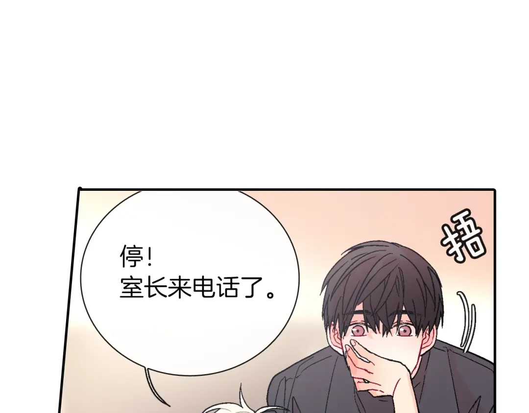 《甜蜜的男子》第77话 什么时候开始的... 第87页