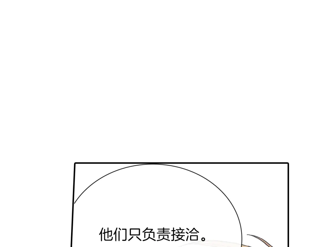 《甜蜜的男子》第77话 什么时候开始的... 第25页