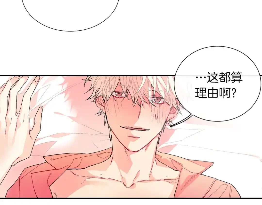 《甜蜜的男子》第77话 什么时候开始的... 第79页