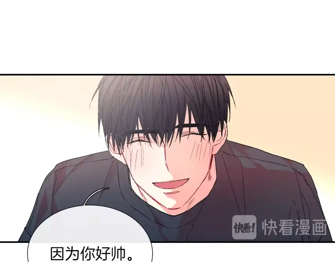 《甜蜜的男子》第77话 什么时候开始的... 第78页