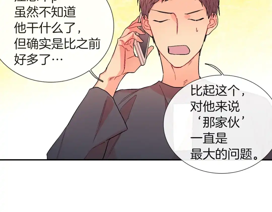 《甜蜜的男子》第78话 又同化？ 第73页