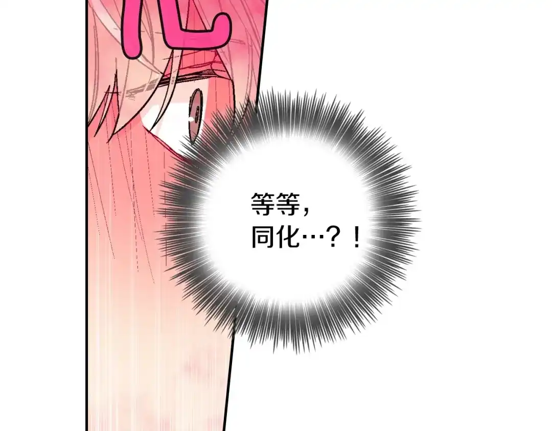 《甜蜜的男子》第78话 又同化？ 第117页