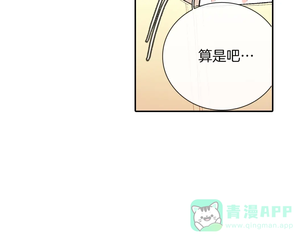 《甜蜜的男子》第78话 又同化？ 第16页