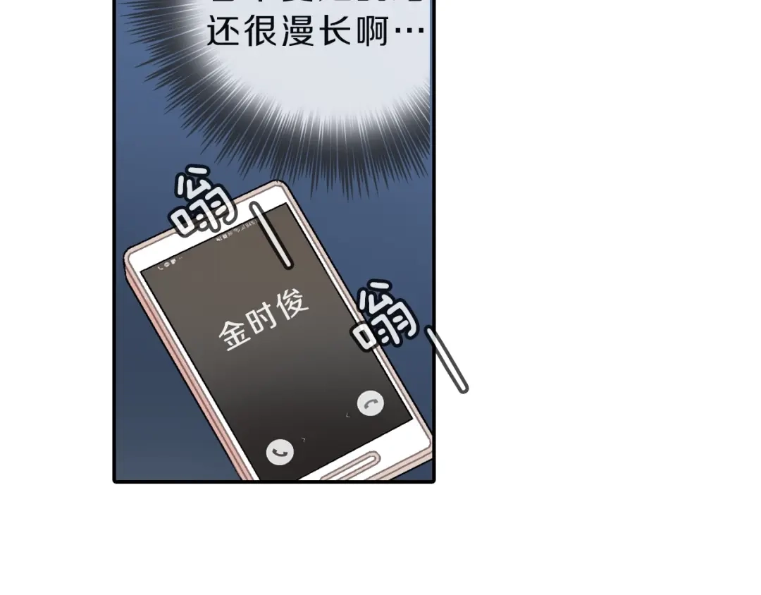 《甜蜜的男子》第78话 又同化？ 第65页
