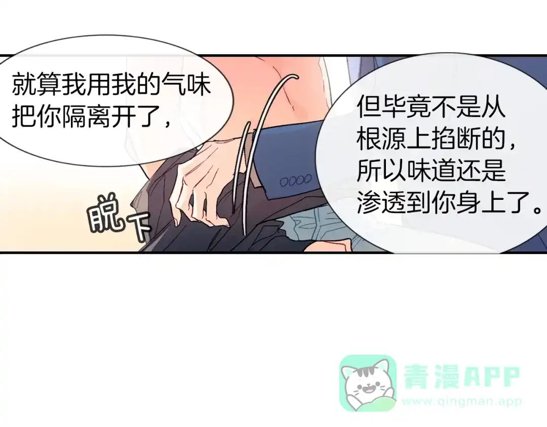 《甜蜜的男子》第78话 又同化？ 第101页