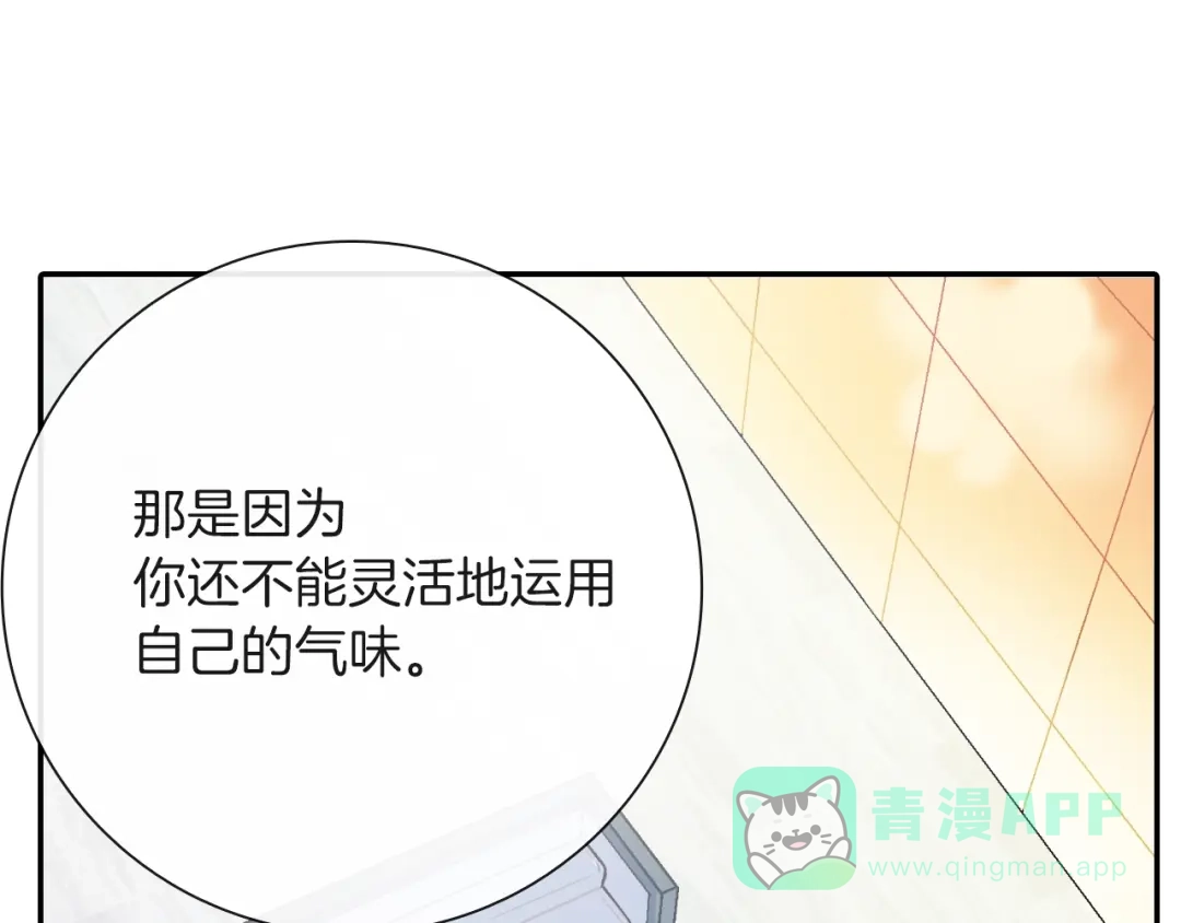 《甜蜜的男子》第78话 又同化？ 第56页