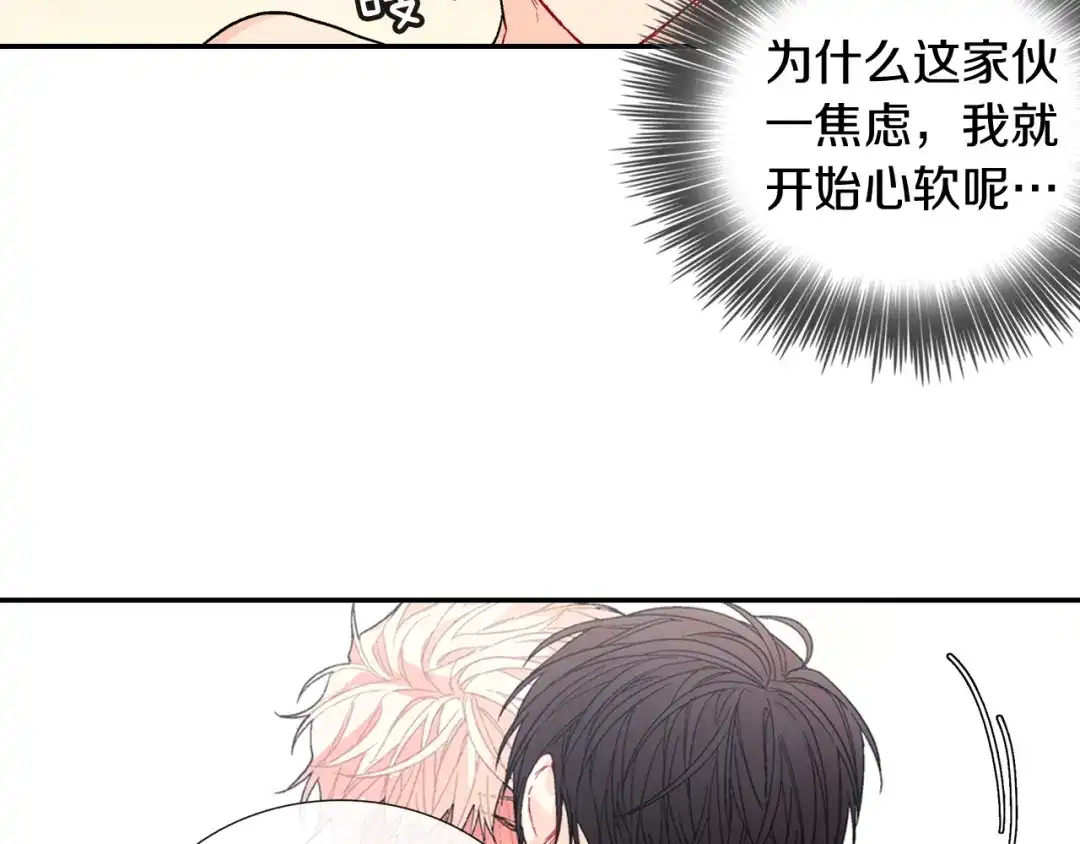 《甜蜜的男子》第78话 又同化？ 第115页