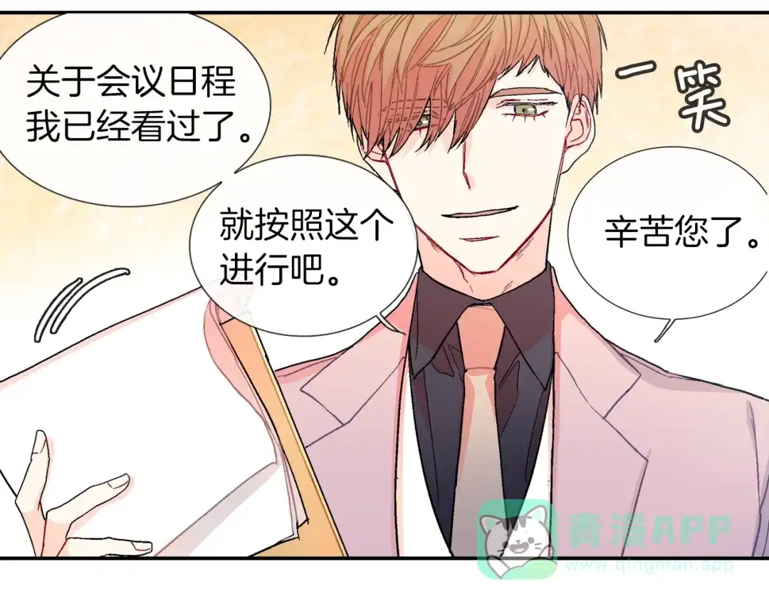 《甜蜜的男子》第78话 又同化？ 第86页