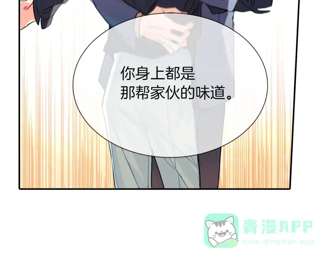 《甜蜜的男子》第78话 又同化？ 第96页