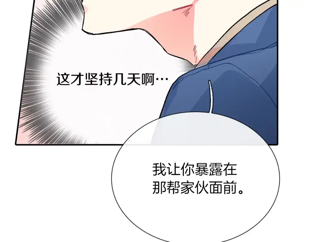 《甜蜜的男子》第78话 又同化？ 第109页