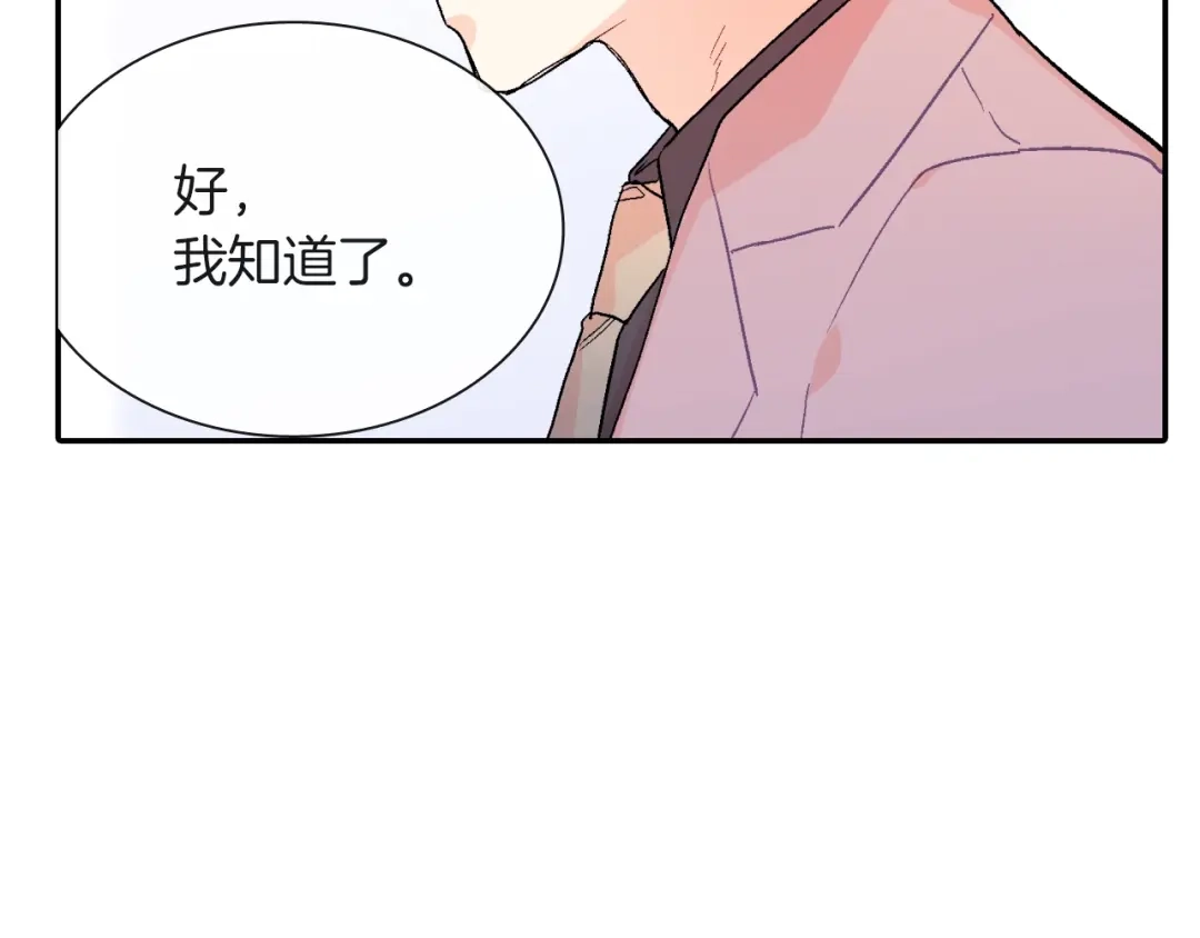 《甜蜜的男子》第78话 又同化？ 第80页
