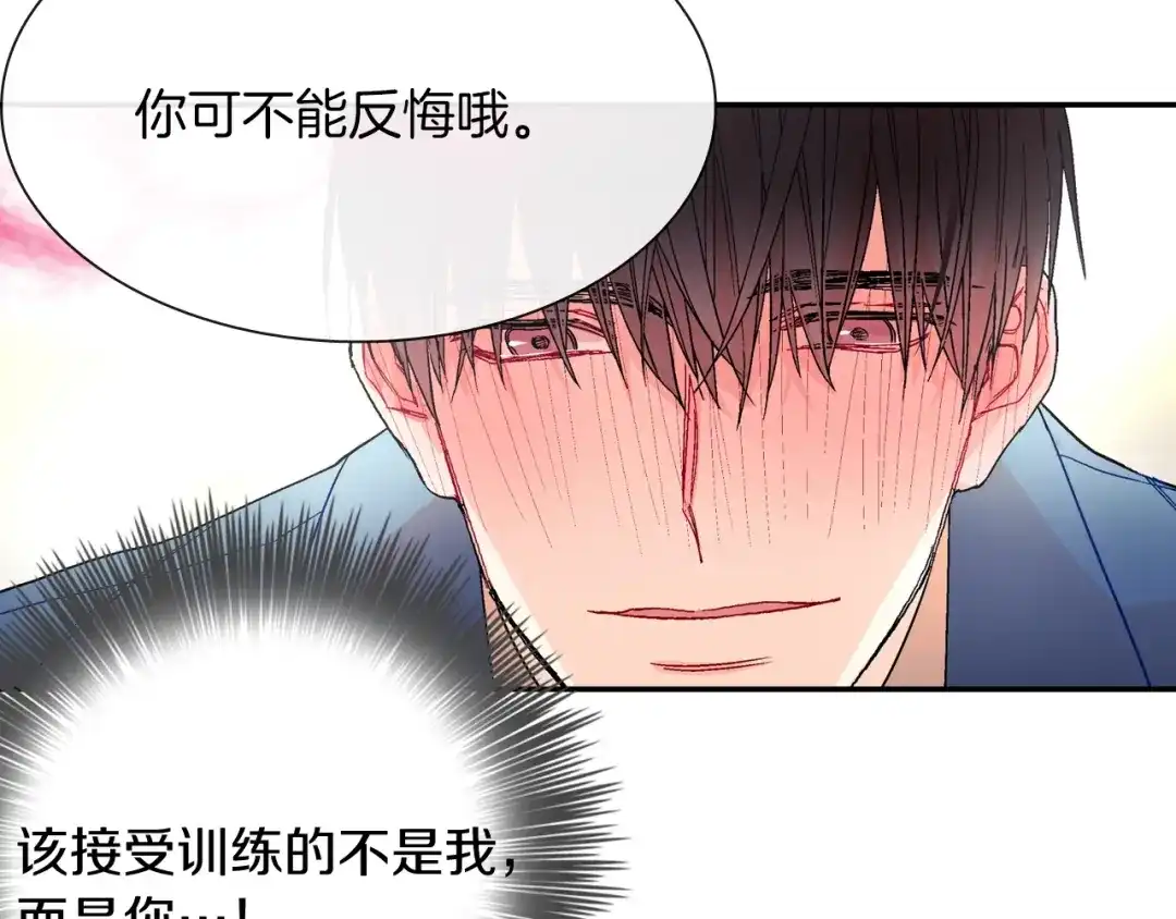 《甜蜜的男子》第78话 又同化？ 第120页