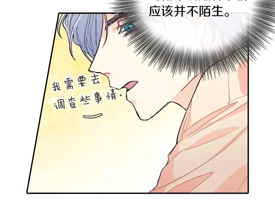 《甜蜜的男子》第78话 又同化？ 第27页