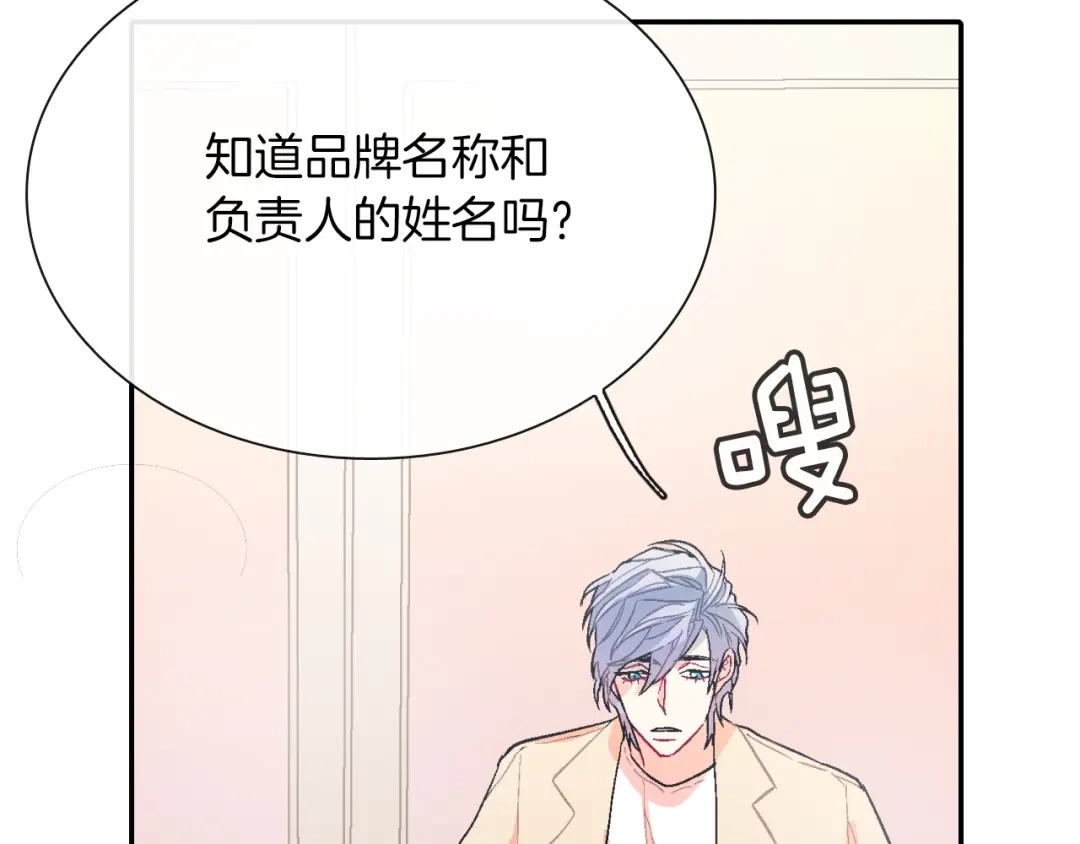《甜蜜的男子》第78话 又同化？ 第12页