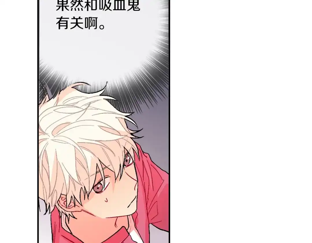 《甜蜜的男子》第78话 又同化？ 第20页