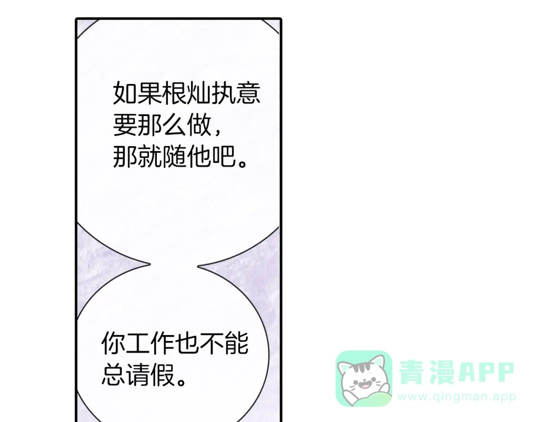 《甜蜜的男子》第78话 又同化？ 第81页