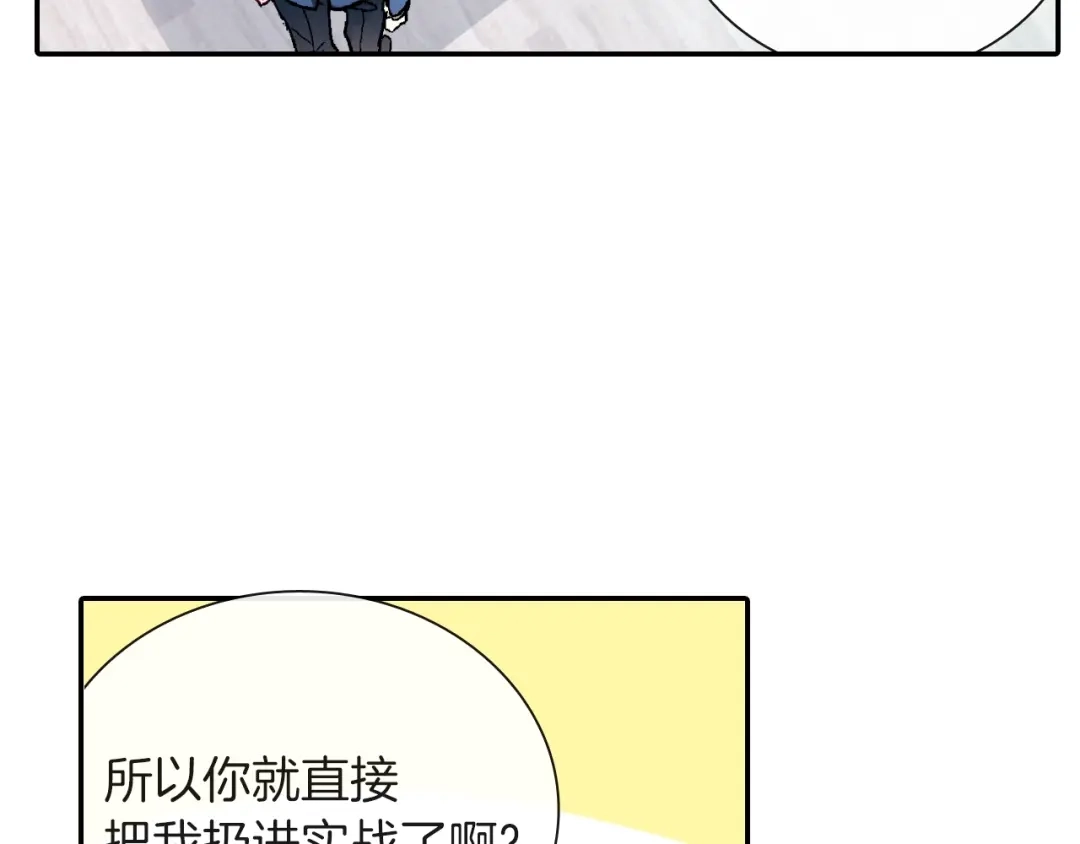 《甜蜜的男子》第78话 又同化？ 第58页