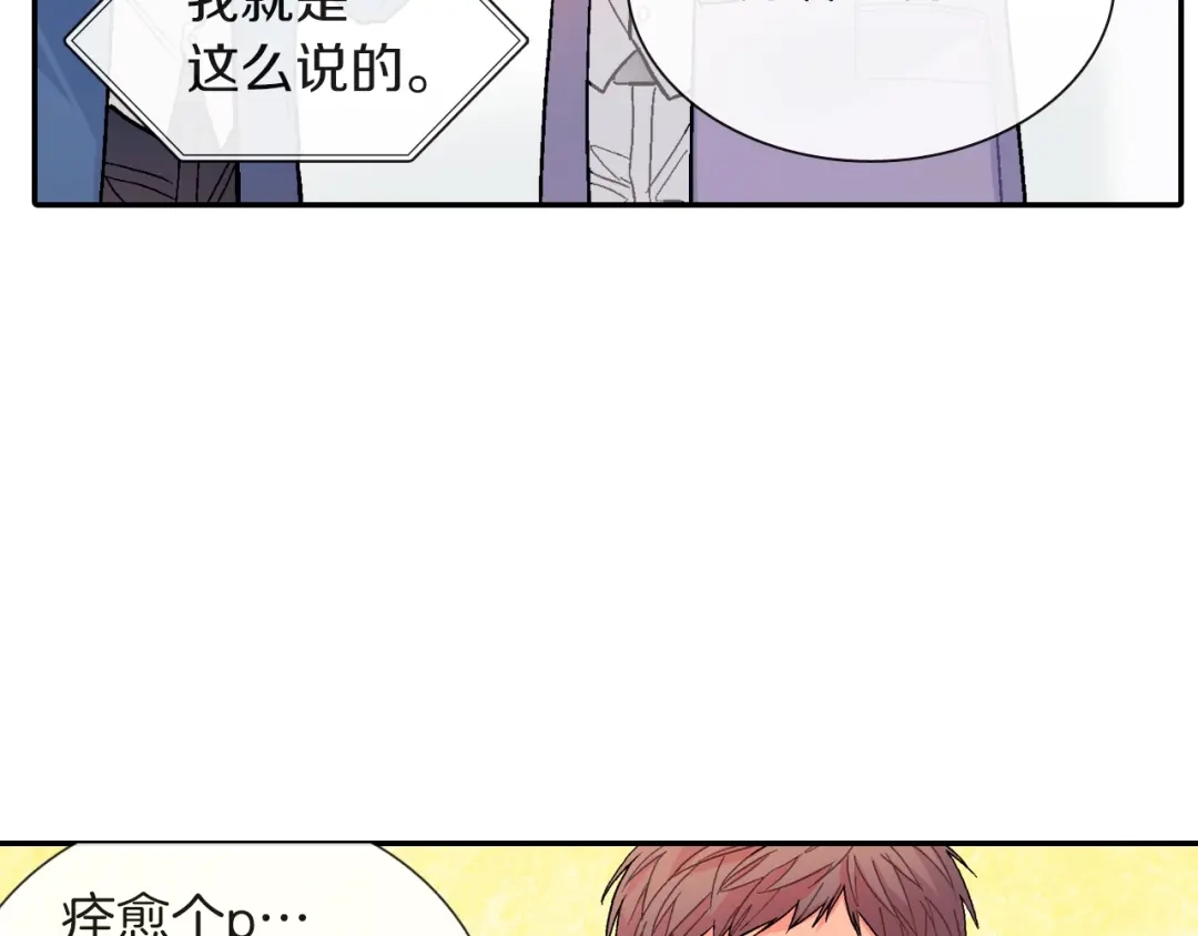 《甜蜜的男子》第78话 又同化？ 第72页