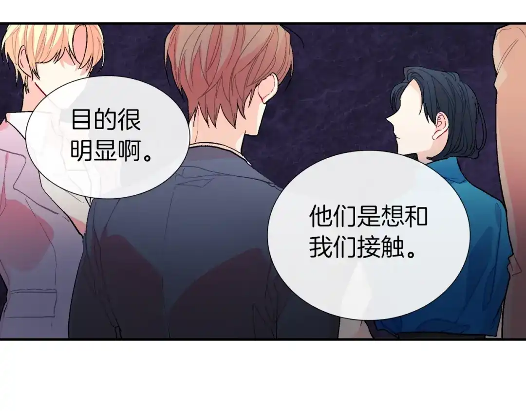 《甜蜜的男子》第78话 又同化？ 第17页