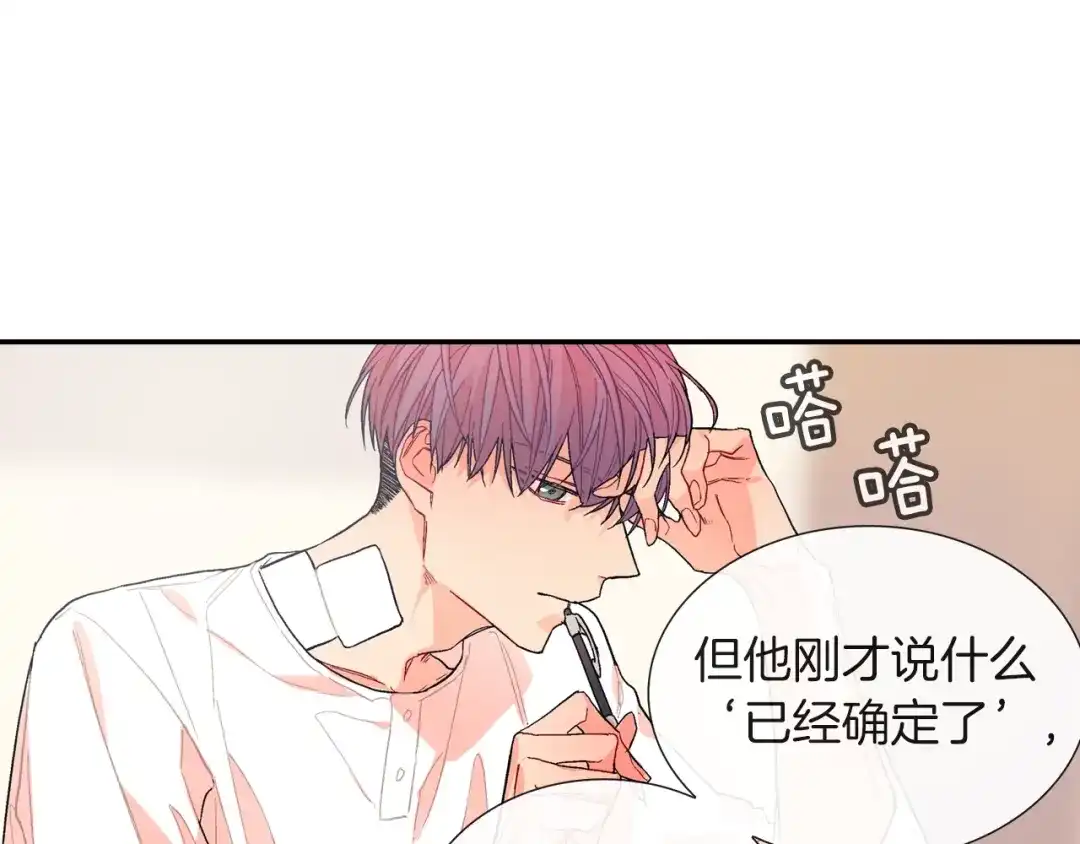《甜蜜的男子》第78话 又同化？ 第74页