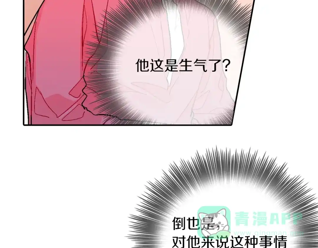 《甜蜜的男子》第78话 又同化？ 第26页