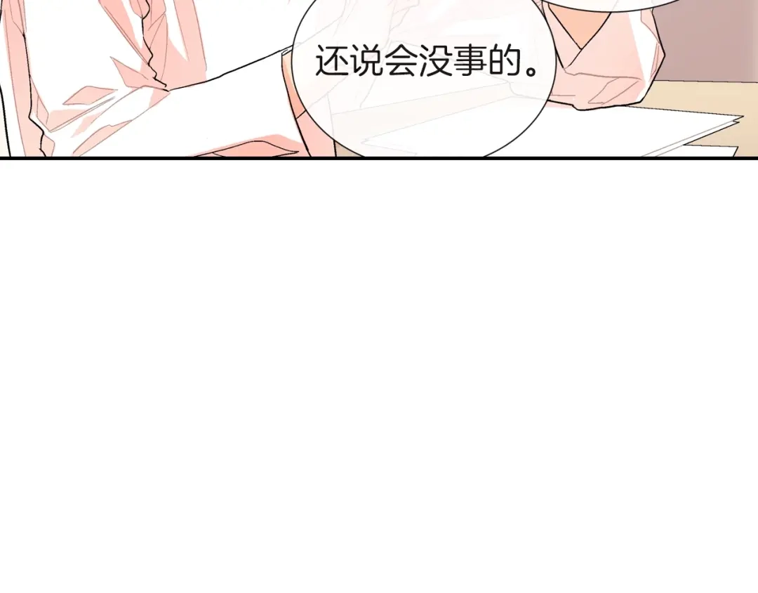 《甜蜜的男子》第78话 又同化？ 第75页