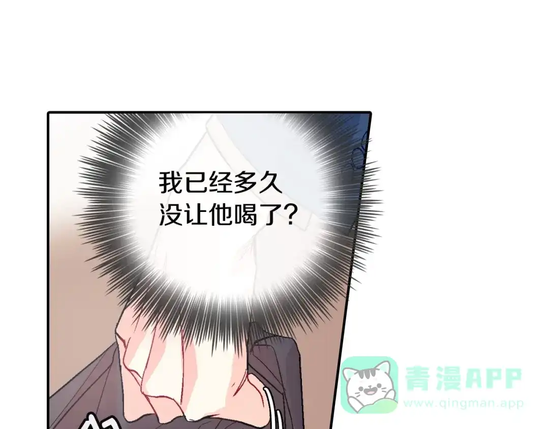 《甜蜜的男子》第78话 又同化？ 第111页