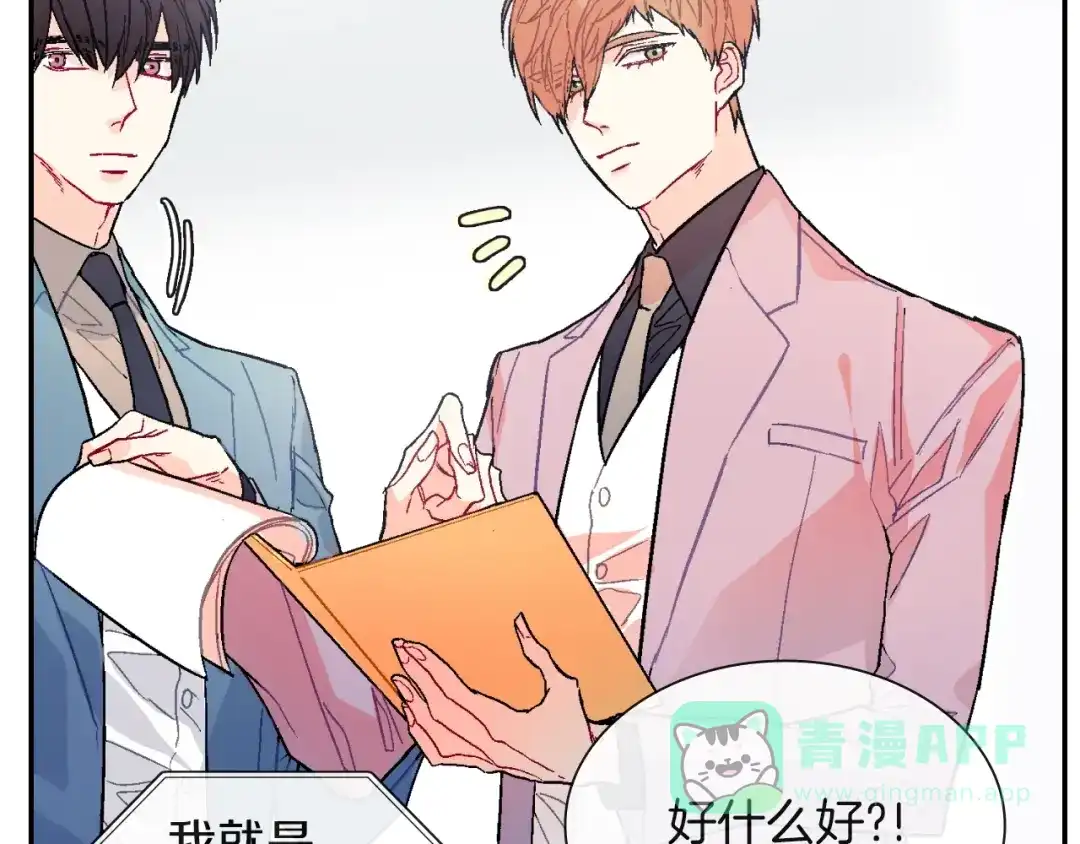 《甜蜜的男子》第78话 又同化？ 第71页