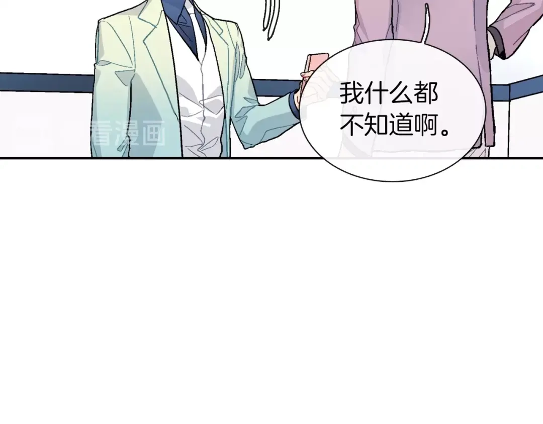 《甜蜜的男子》第78话 又同化？ 第85页