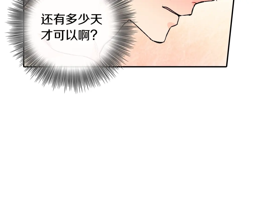 《甜蜜的男子》第78话 又同化？ 第107页