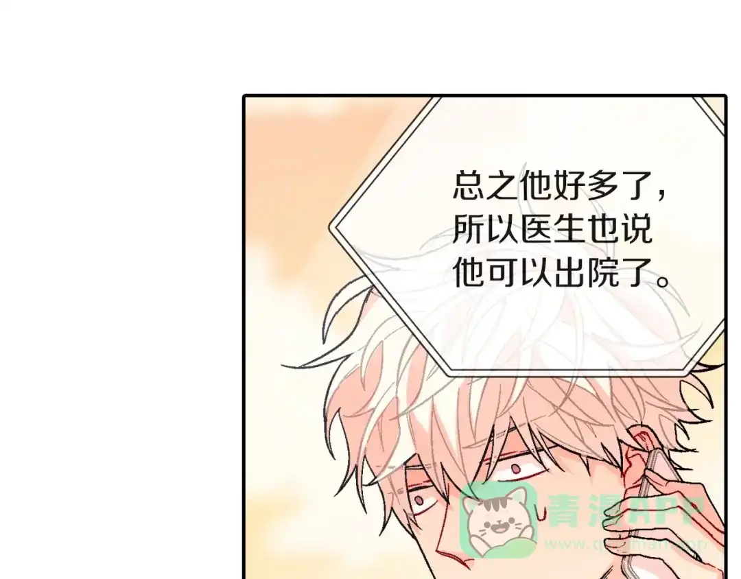 《甜蜜的男子》第78话 又同化？ 第76页