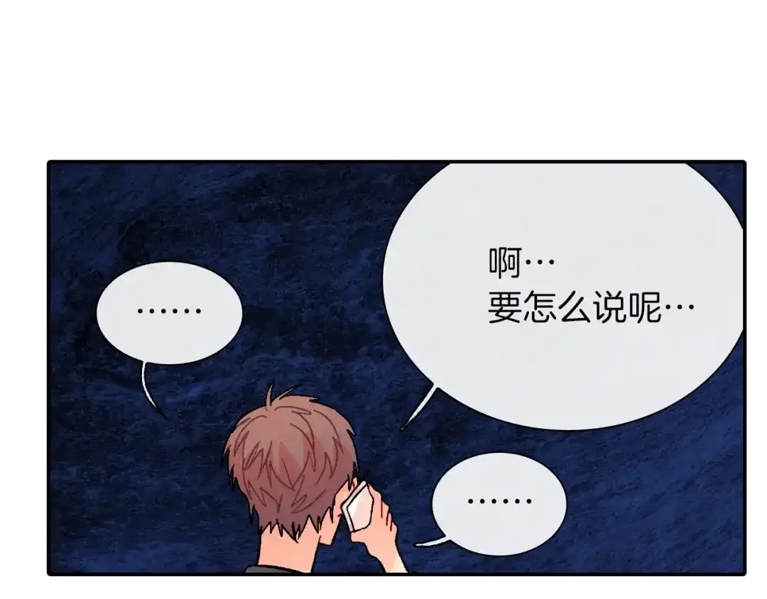 《甜蜜的男子》第78话 又同化？ 第78页