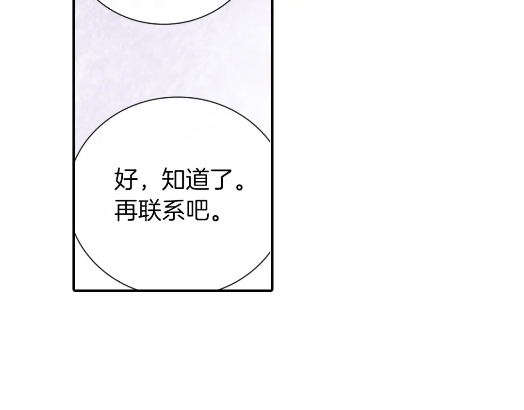 《甜蜜的男子》第78话 又同化？ 第82页