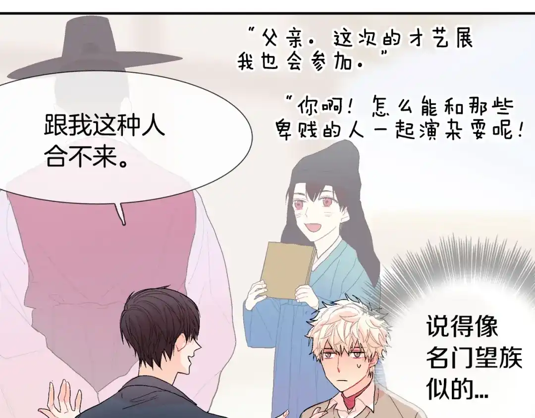 《甜蜜的男子》第7话 吸血鬼手册 第57页