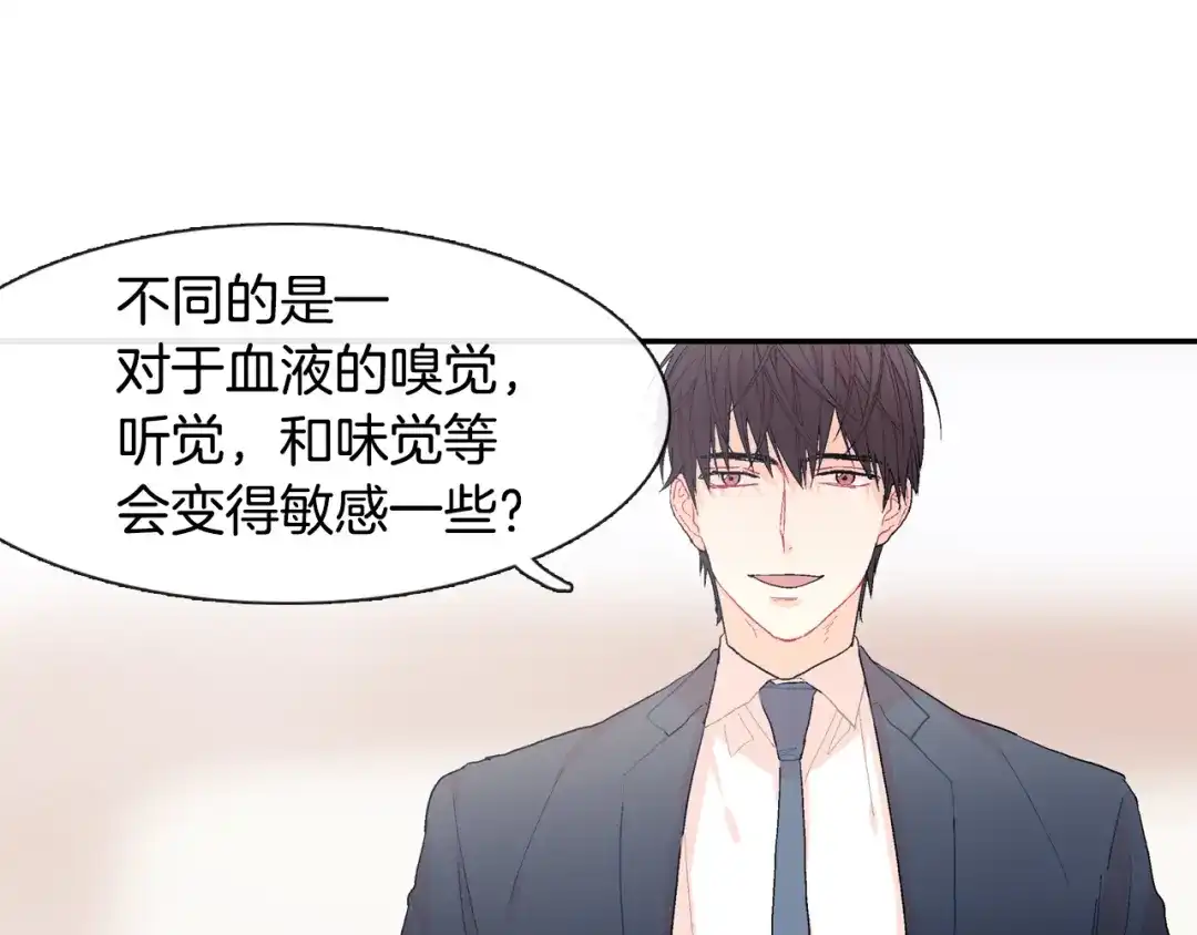 《甜蜜的男子》第7话 吸血鬼手册 第74页