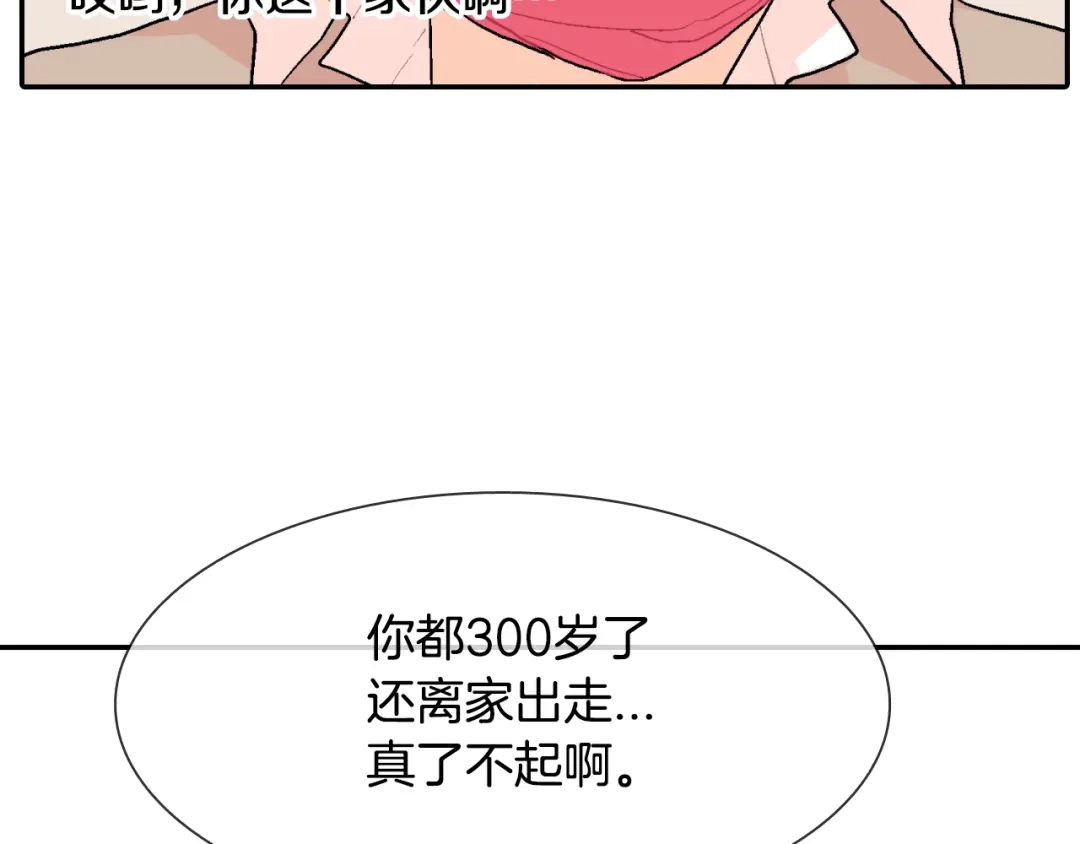 《甜蜜的男子》第7话 吸血鬼手册 第62页