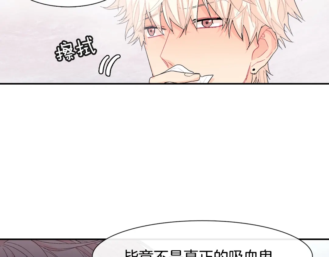 《甜蜜的男子》第7话 吸血鬼手册 第72页
