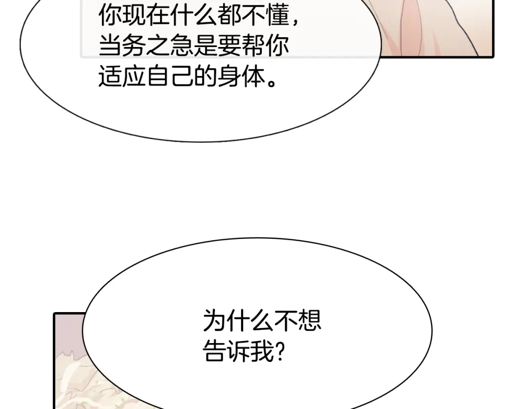 《甜蜜的男子》第7话 吸血鬼手册 第40页