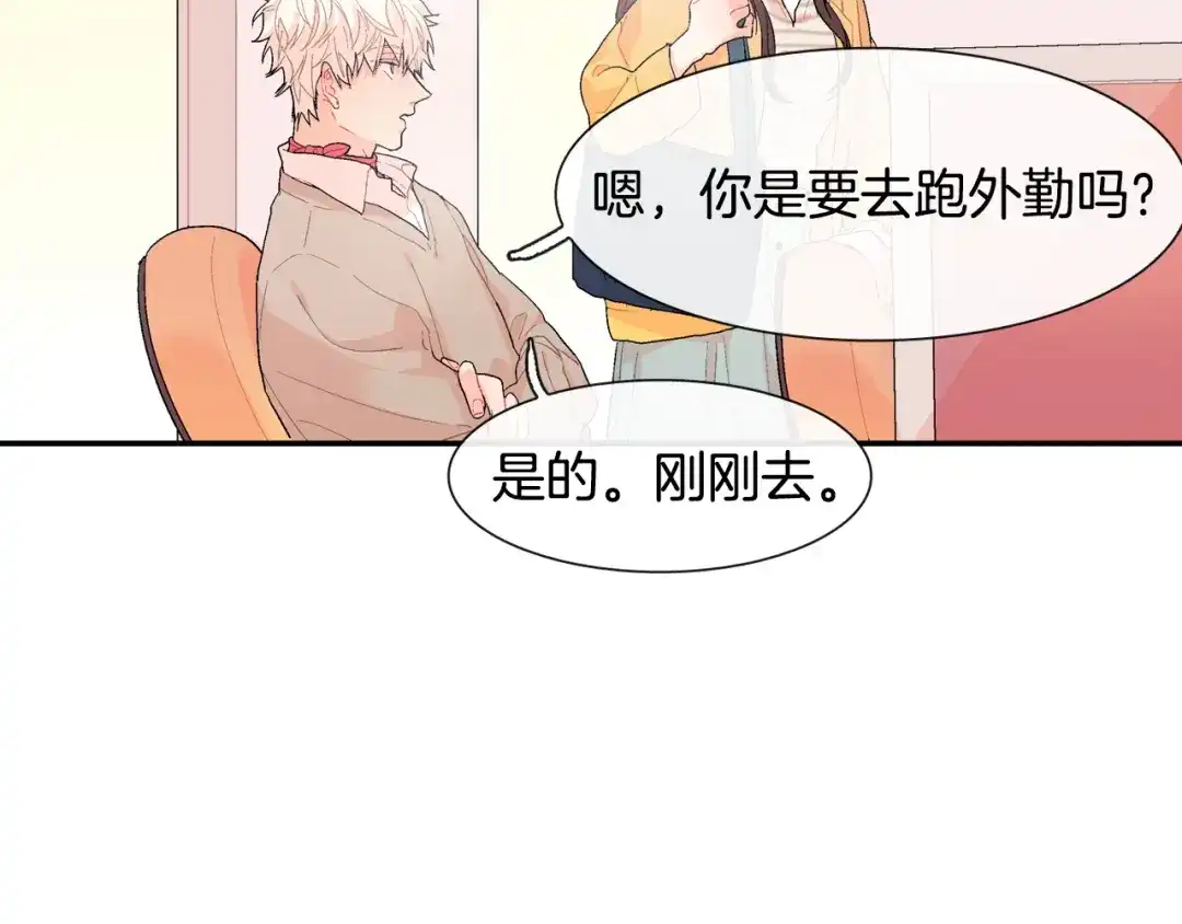 《甜蜜的男子》第7话 吸血鬼手册 第100页