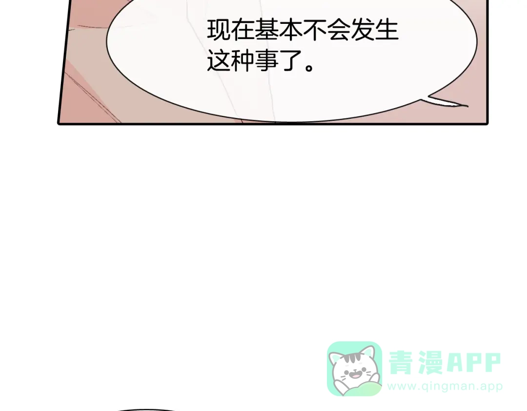 《甜蜜的男子》第7话 吸血鬼手册 第86页