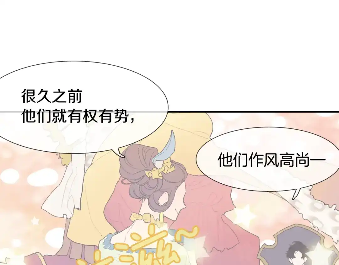 《甜蜜的男子》第7话 吸血鬼手册 第55页