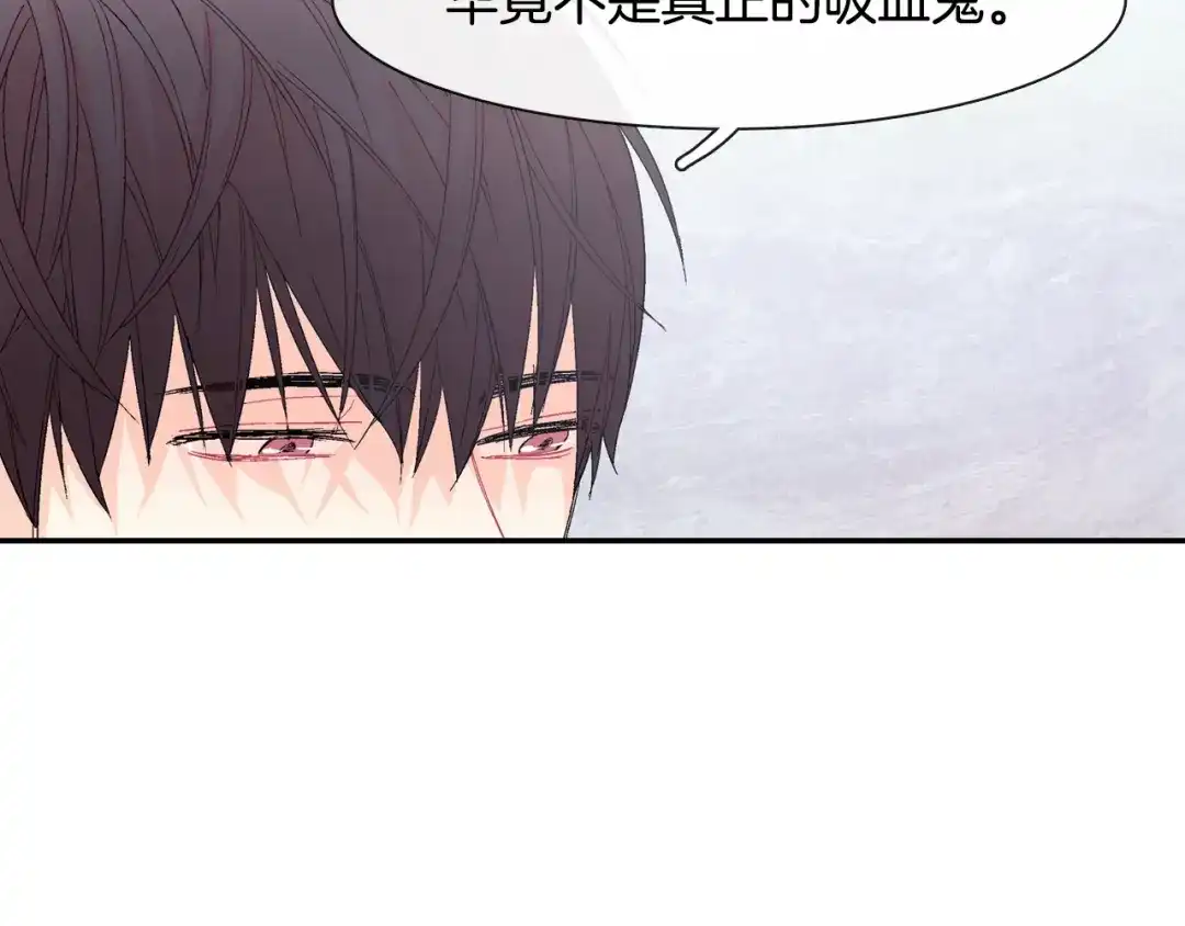《甜蜜的男子》第7话 吸血鬼手册 第73页